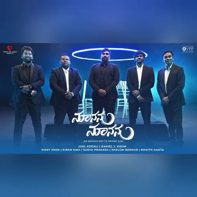 Maananu Maananu