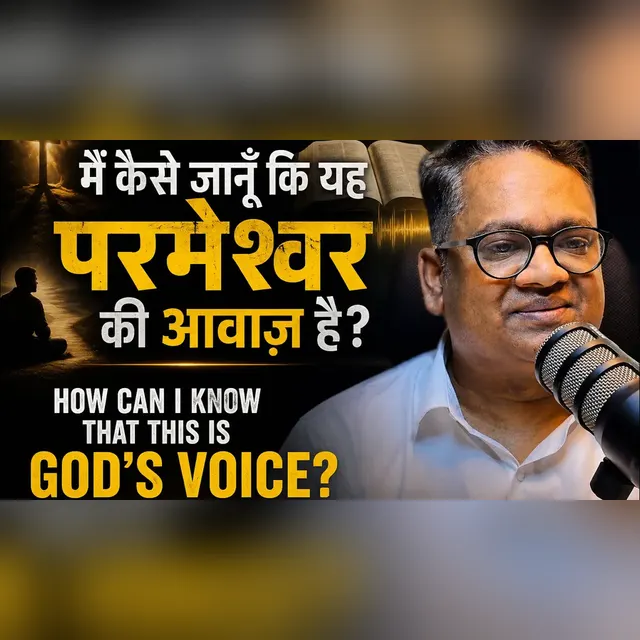 How Can I Know This Is God’s Voice
