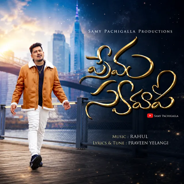 Prema Swarupi