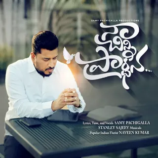 Na Chinni Prardhana