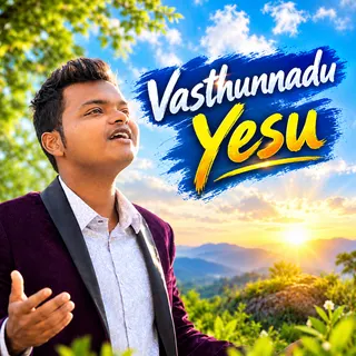 Vasthunnadu Yesu