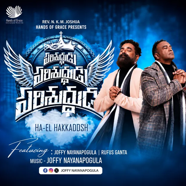 Parishuddhudu Parishuddhudu Parishuddhudu (Ha-El Hakkadosh) 