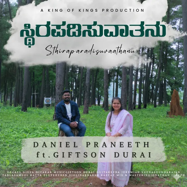 Sthirapadisuvaathanu
