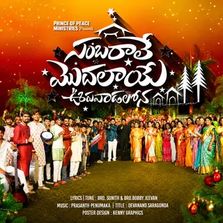Sambaarale Modalaye