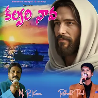 Eh Roju Varaku Na Raju Yesu