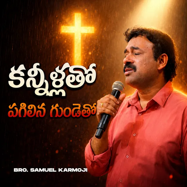 Kannillatho Pagilina Gundatho 