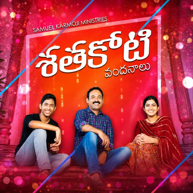 Shathakoti vandhanalu