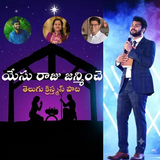 Yesu Raju Janminche