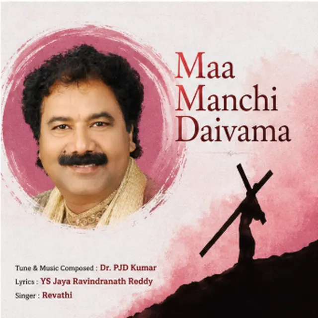 Maa Manchi Daivama