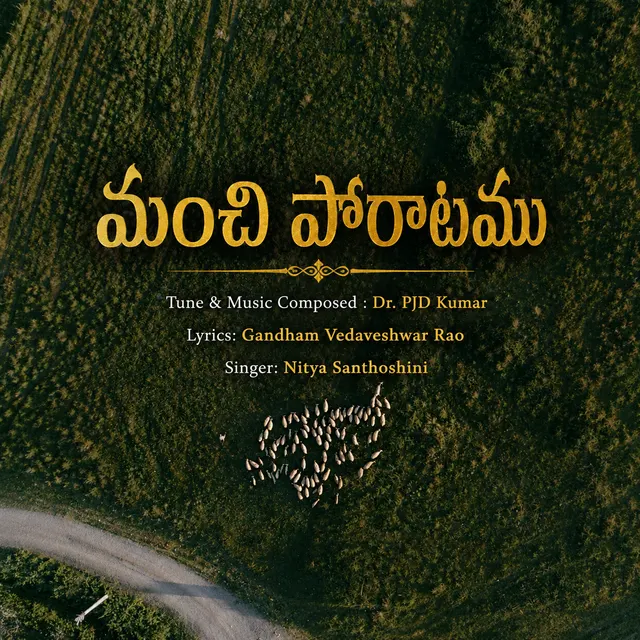 Manchi Poratamu