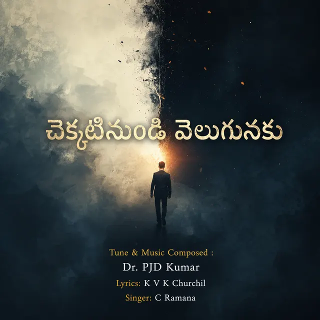 Chekatinundi Velugunaku