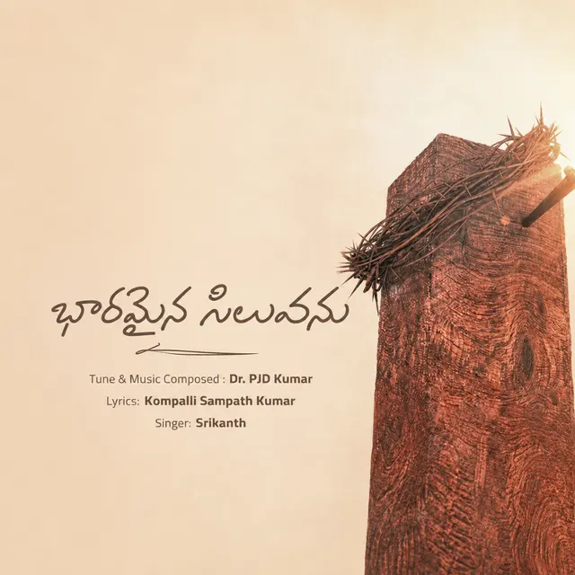 Bharamaina Siluvanu