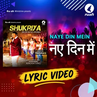 Naye din mein