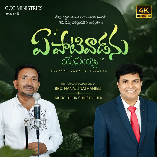 Ye Paativadanaya Yesayya 