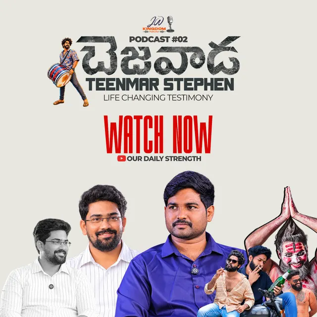 తన భార్య కన్నీటిని చూసిన దేవుడు | Bezawada Teenmar Stephen Amazing Testimony🎙️JW Kingdom Podcast