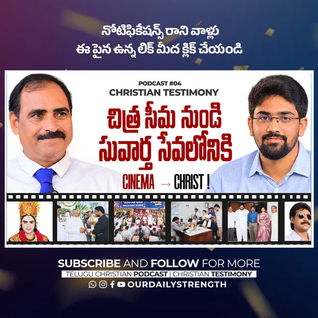 చిత్ర సీమ నుండి సువార్త సేవలోనికి ✝️ Christian Testimony 🎙️ JW Kingdom Podcast