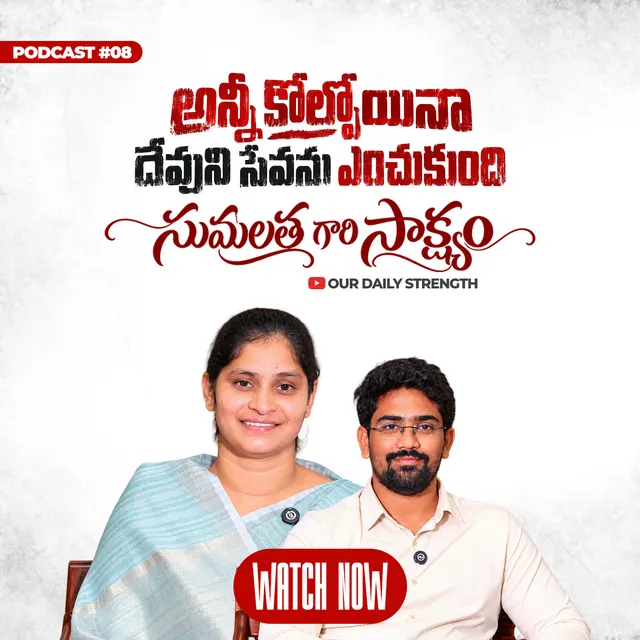 అన్నీ కోల్పోయినా దేవుని సేవను ఎంచుకుంది! 😭 🎙️ Sister Sumalatha Christian Testimony Ep#08