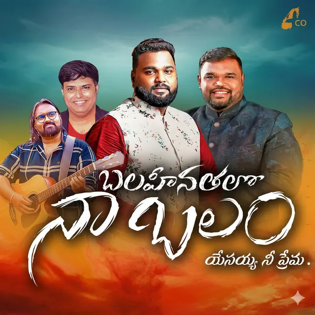 Balaheenathalo Naa Balam