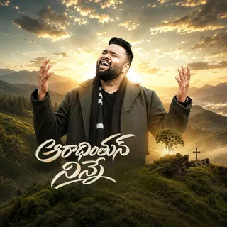 Aaradhinthun Ninne